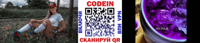 Кодеин Purple Drank  Купить  Челябинск 