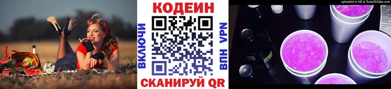 Codein Purple Drank Челябинск